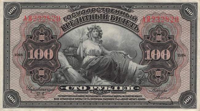 100 Rubel 1920 pS1249 AJA